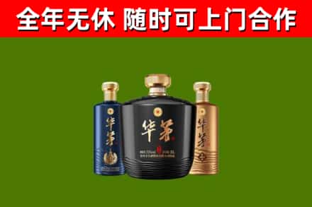 南川区烟酒回收华茅酒.jpg