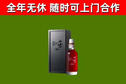 南川区回收山崎洋酒